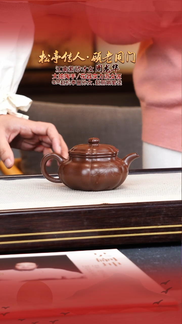 周龙华宜兴原矿紫砂壶