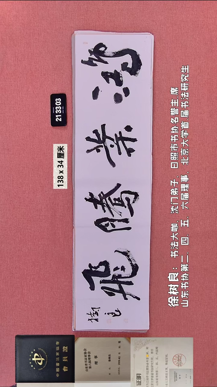 书法205    徐老师书法作品