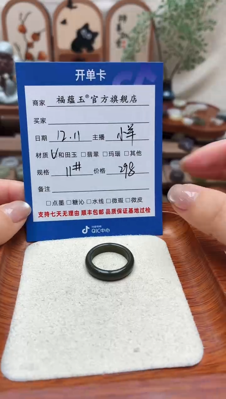 未镶嵌戒圈和田玉一***肉11号