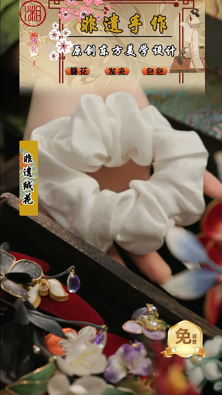 刺绣湘传礼提花发圈