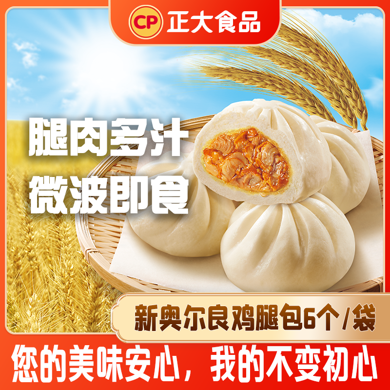 【正大】早餐包子到手4袋   加热即食速冻早餐食品