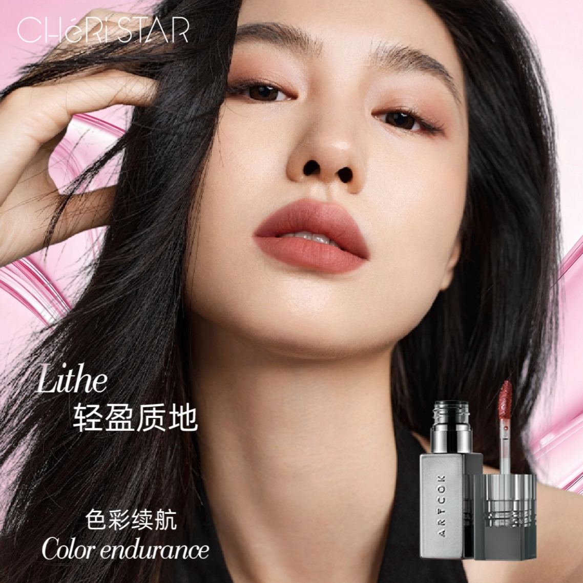 ARTCOK魔方黑管唇轴