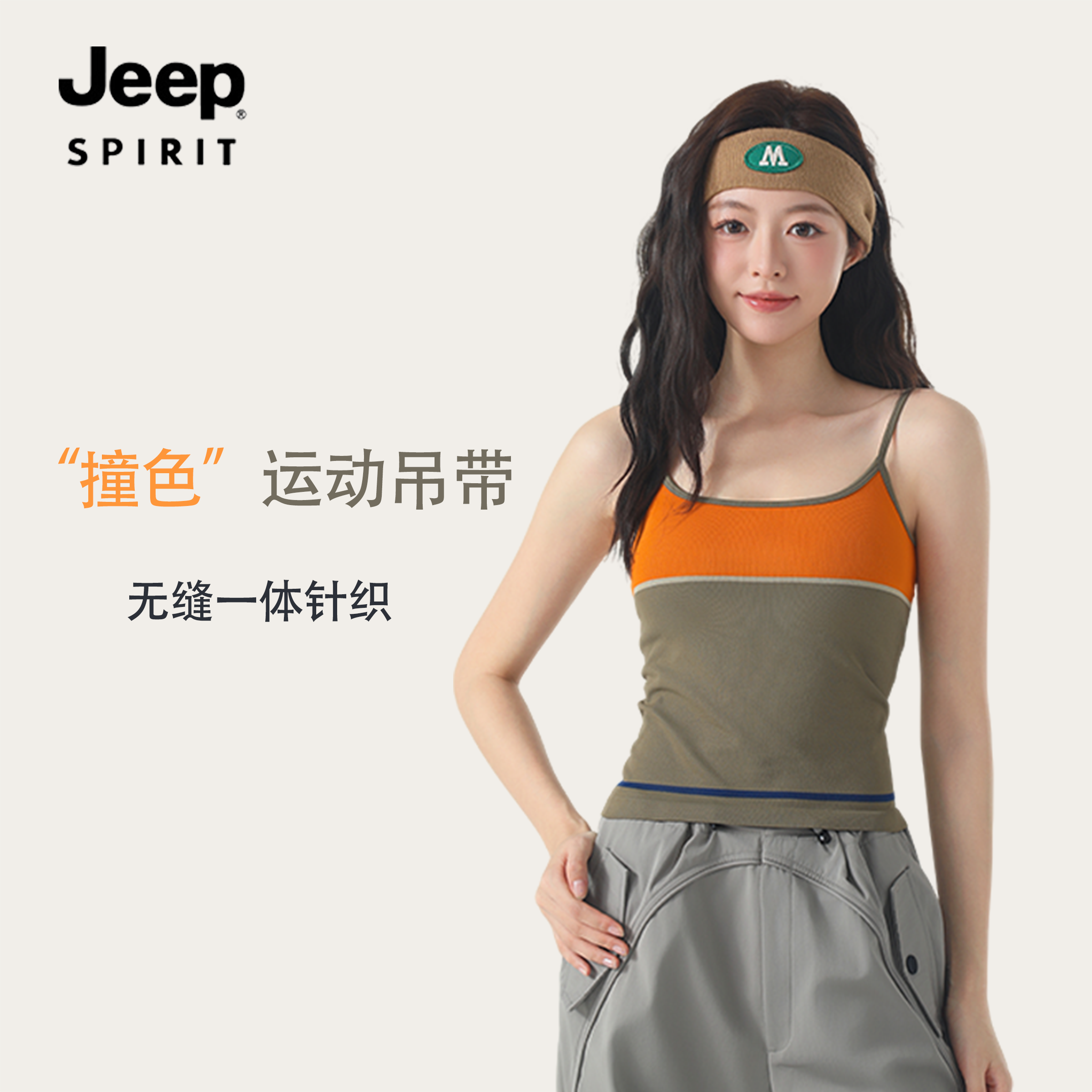 JEEPSPIRIT拼色可调节肩带运动吊带女夏季内搭外穿凉感速干背心
