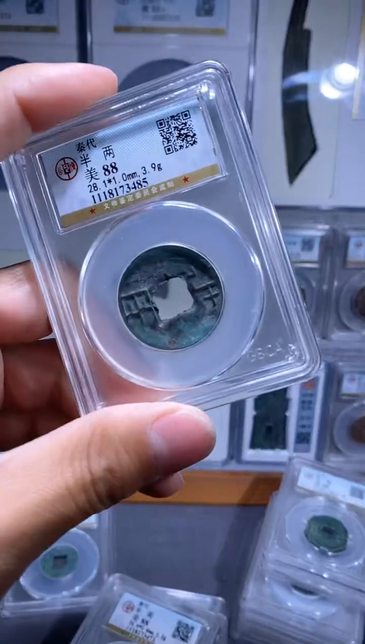 【闪购商品】铜品泉收藏     秦半两