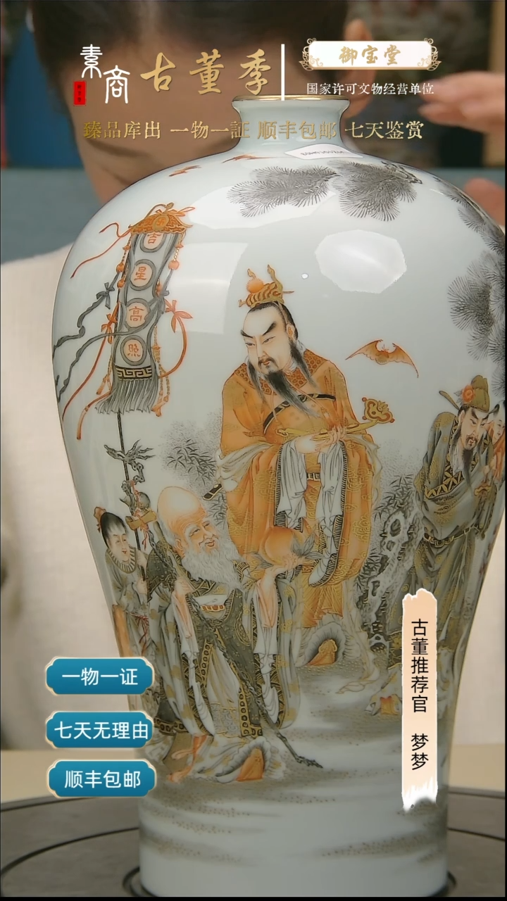 【闪购商品】金清 墨彩矾红三星图梅瓶