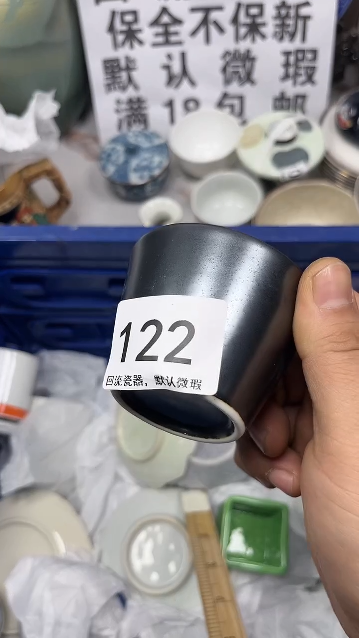 【闪购商品】122回流瓷器，默认微瑕