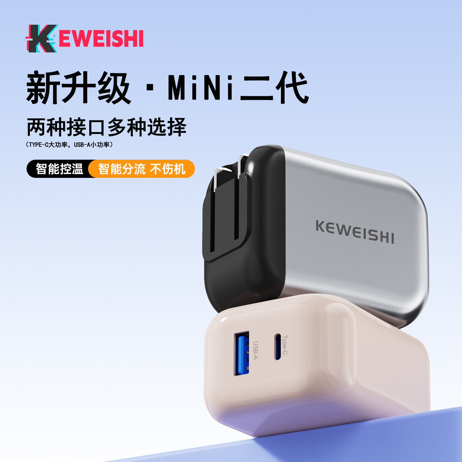 KEWEISHI/柯卫士MiNi二代低温快充小团圆充电头适用多设备