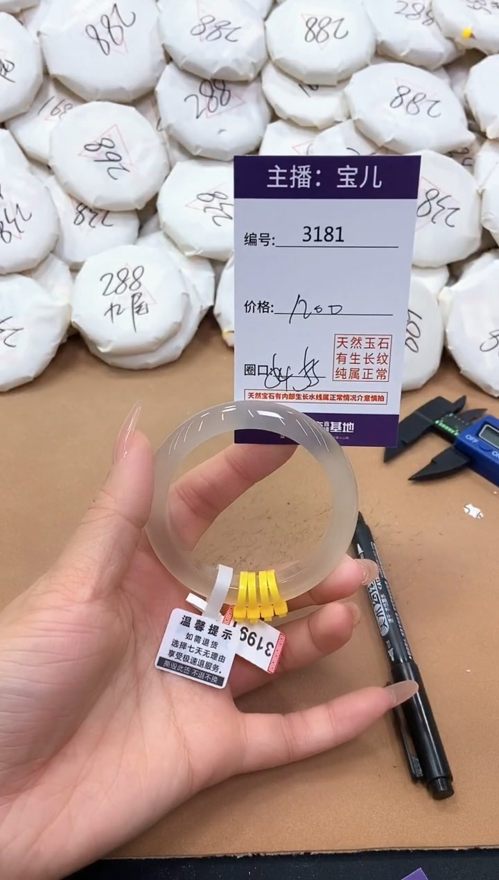 【闪购商品】玛瑙/玉髓手镯未镶嵌3181