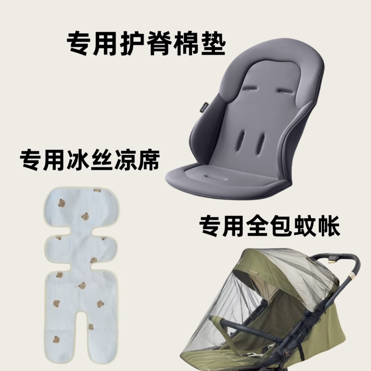 kinLee/凯利童车凯利ps102推车专用棉垫、凉席、蚊帐