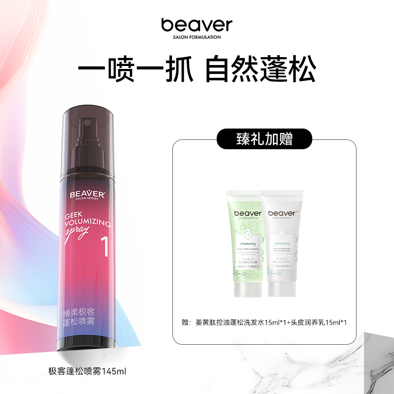 博柔极客高颅顶蓬松喷雾发胶定型干胶丰盈立体男士女士清爽清香