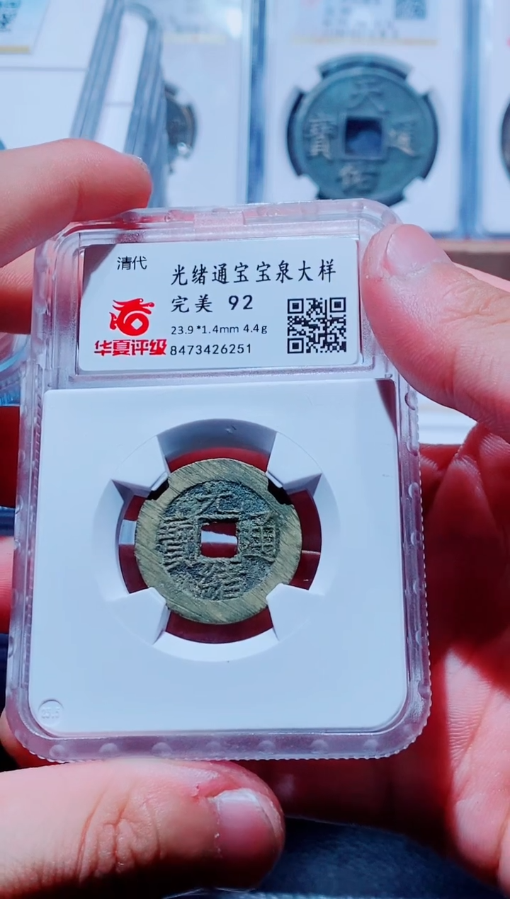 【闪购商品】铜古钱币光绪通宝1枚