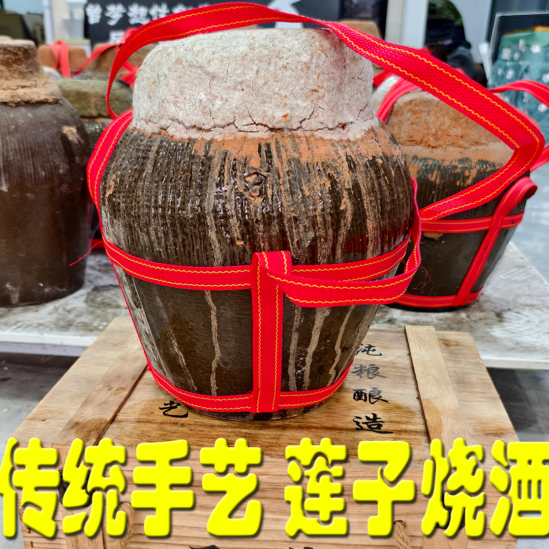 福胤鼎轩纯粮土烧酒莲子烧清香莲子酒青花瓷装度数和3N6N10N任选