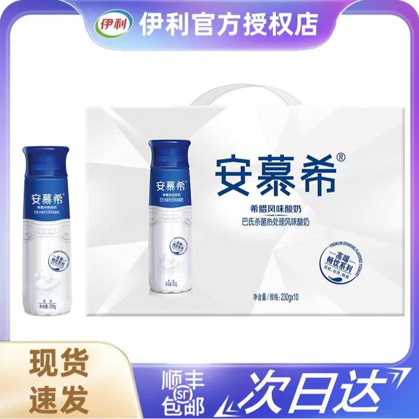 5月产 伊利安慕希高端畅饮型希腊风味酸奶原味230g*10