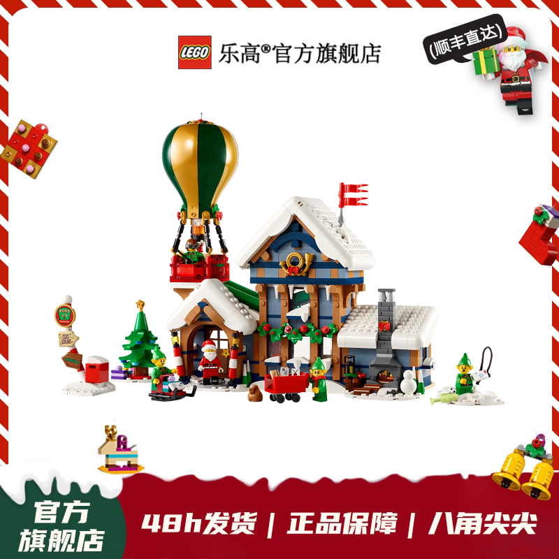 【圣诞礼物】乐高正版积木10339圣诞老人邮政局节日礼物送人
