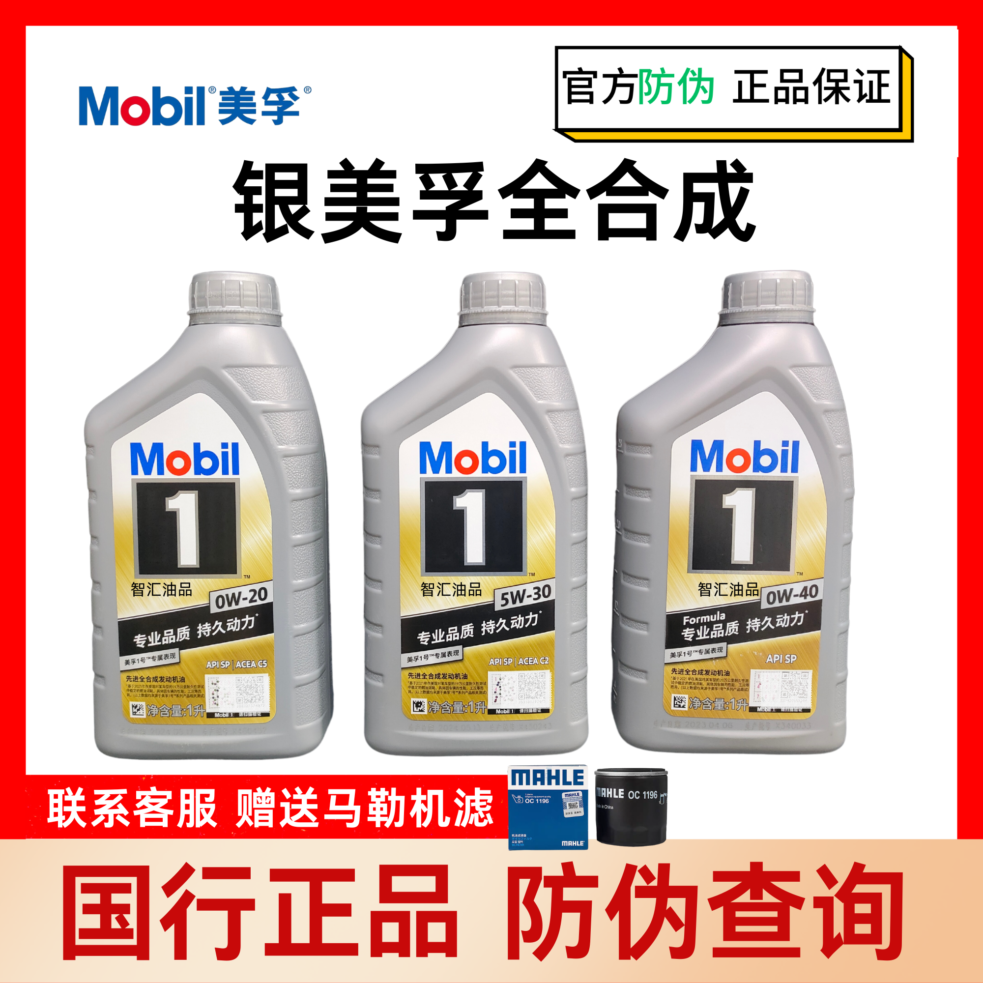 美孚银美孚1号全合成5W30专属发动机油抗磨