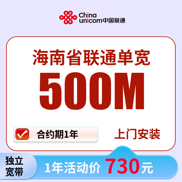 ▶预约单◀海南全省联通宽带办理预约上门安装联通单宽带安装