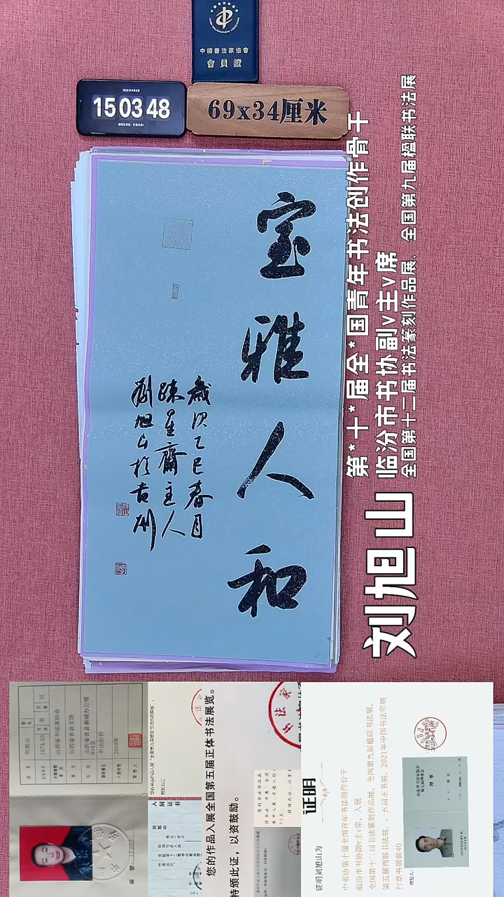 书法394    刘老师书法作品