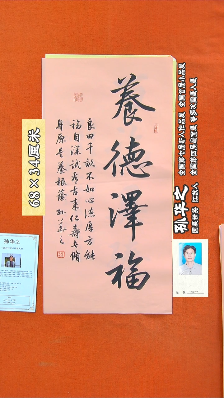 书法130a孙华之书法作品