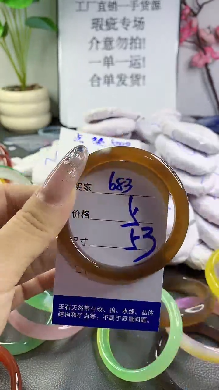 玛瑙/玉髓手镯未镶嵌683