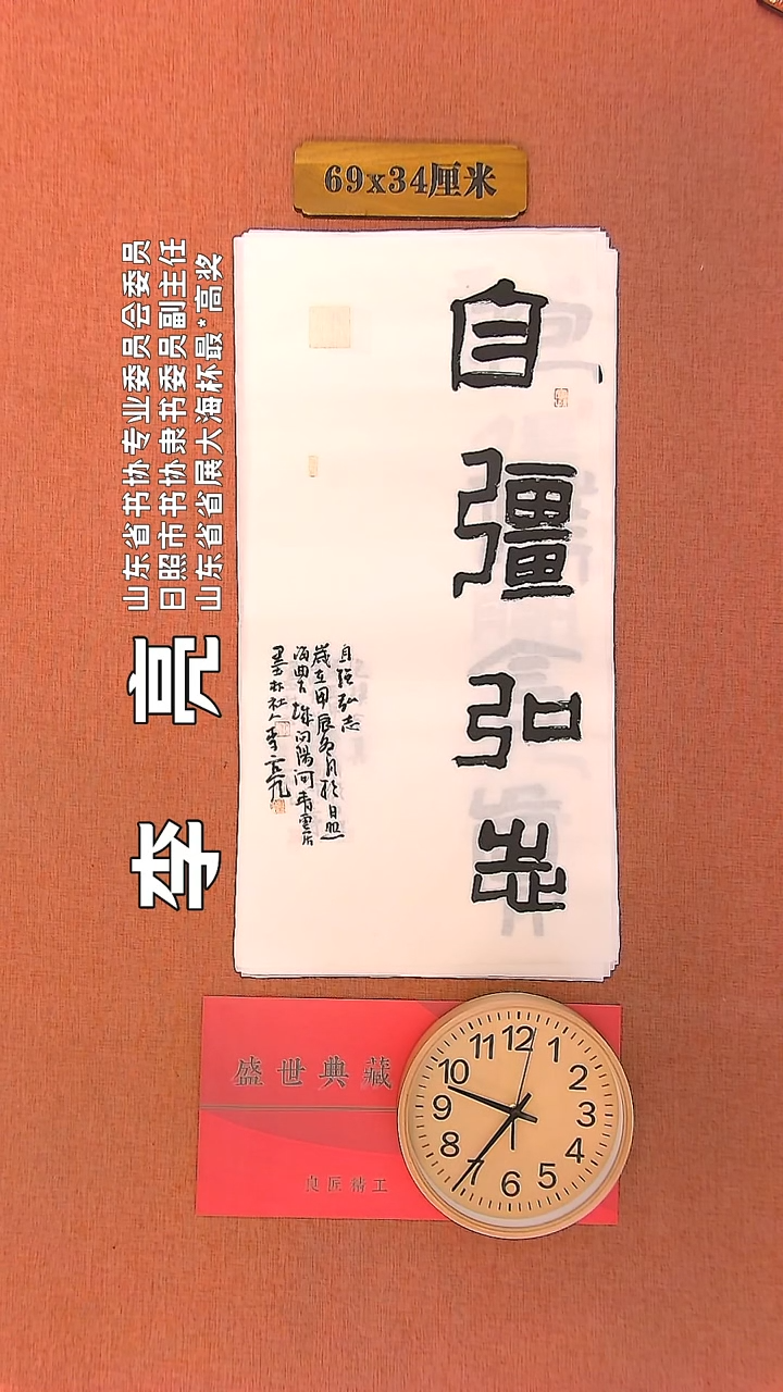 【闪购商品】书法131         李亮书法作品