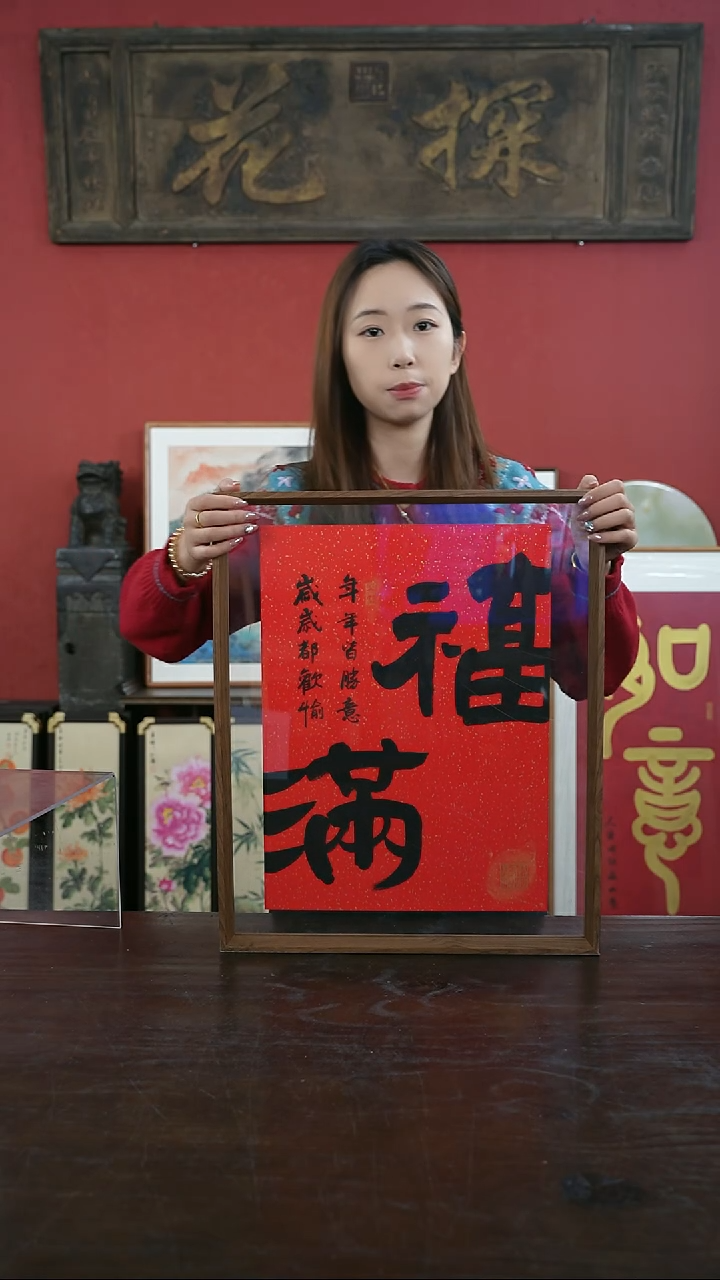 【闪购商品】书法手绘41*51-福满----