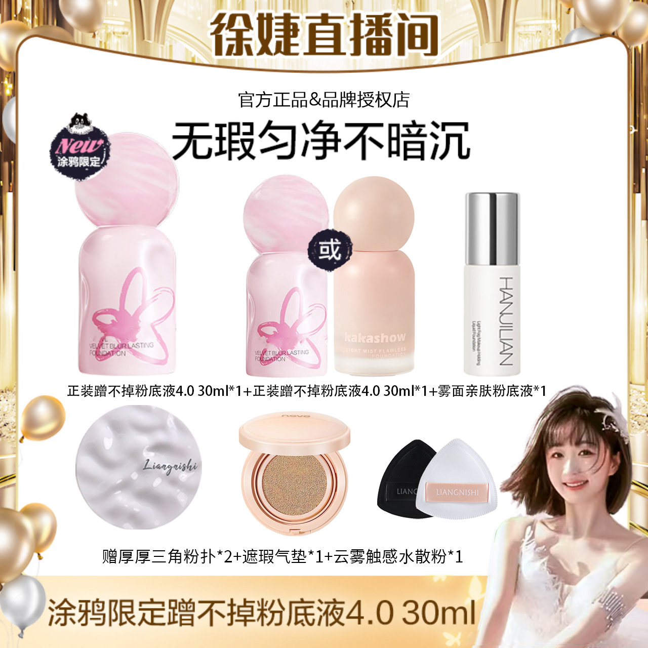 【双十一返场】pl涂鸦限定粉底液4.0 30ml 混油皮持妆不暗沉