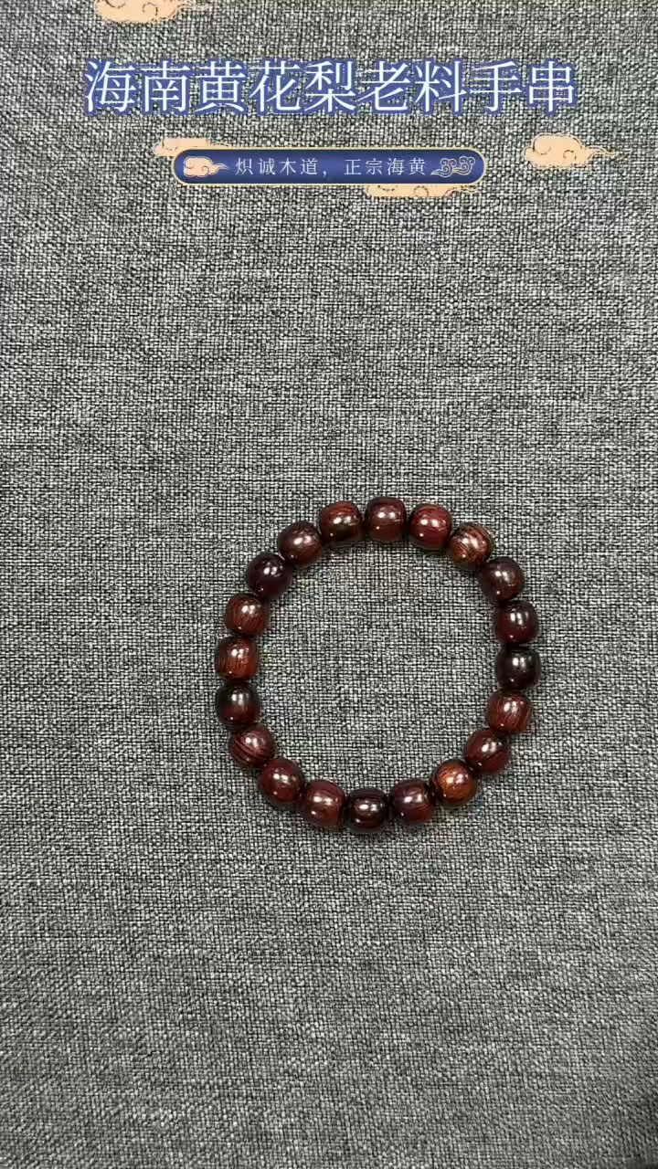【闪购商品】黄花梨/降香黄檀手串/手链海南黄花梨老料10+老型珠