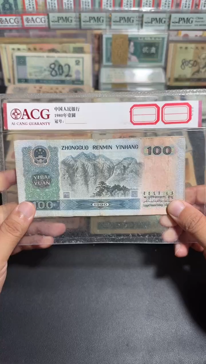 散张旧币 90100一张