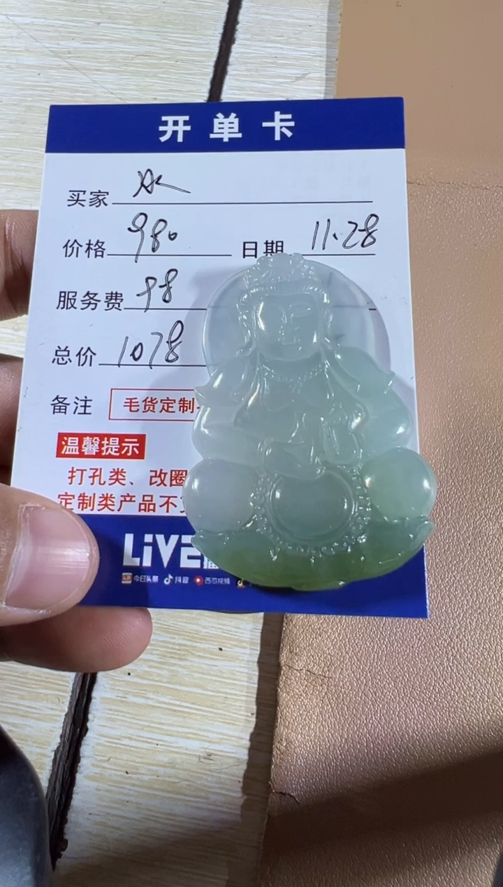 未镶嵌定制翡翠冰*翡翠挂件