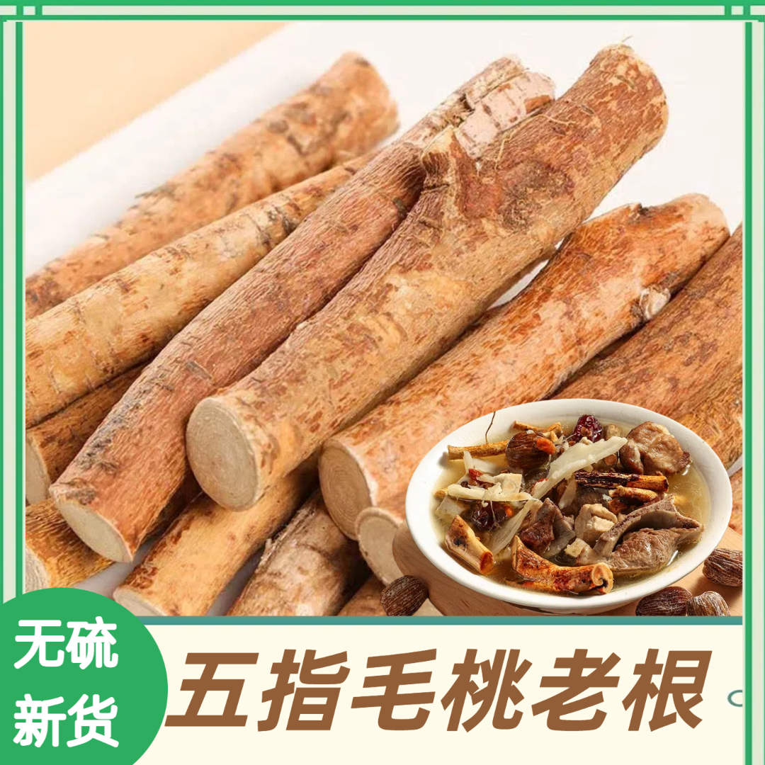 【精品】精选五指毛桃200g/500g（百干）