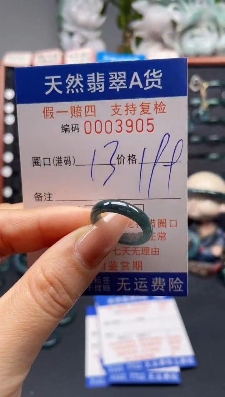 未镶嵌戒指翡翠13*3905