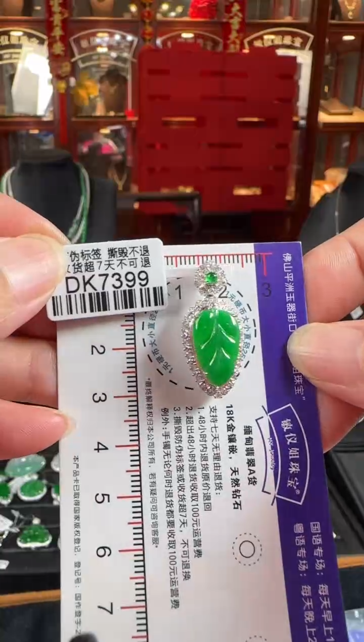 翡翠18K金镶嵌颈饰DK7399叶子