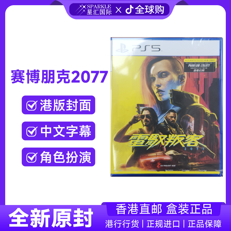 PS5游戏光盘 中文原封  赛博朋克2077 终极版 PS5游戏 BC现货