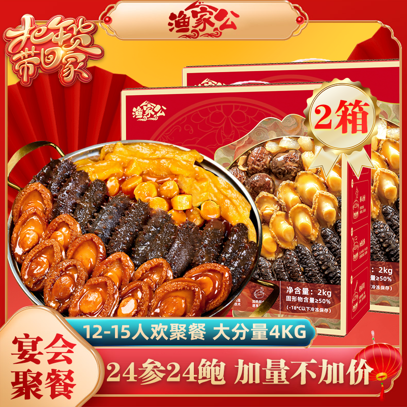 佛跳墙大盆菜24参24鲍家宴全家福团聚送礼营养2Kg×2盒礼盒装