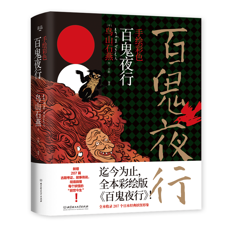 手绘彩色百鬼夜行