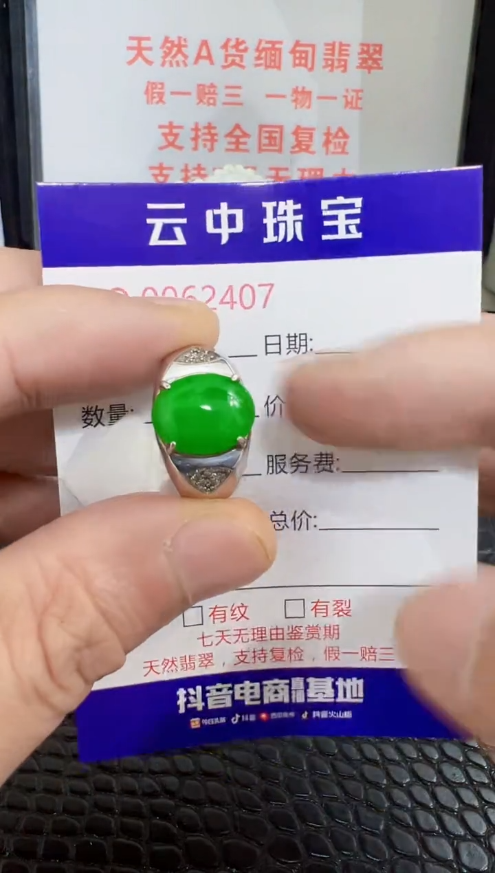 银S925镶嵌戒指翡翠2407