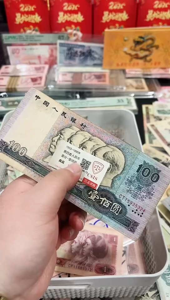 【闪购商品】80100壹佰元流通品相一张5324