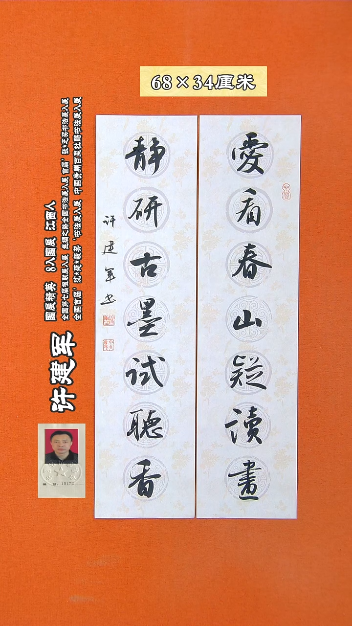 书法112X许建军 书法作品 