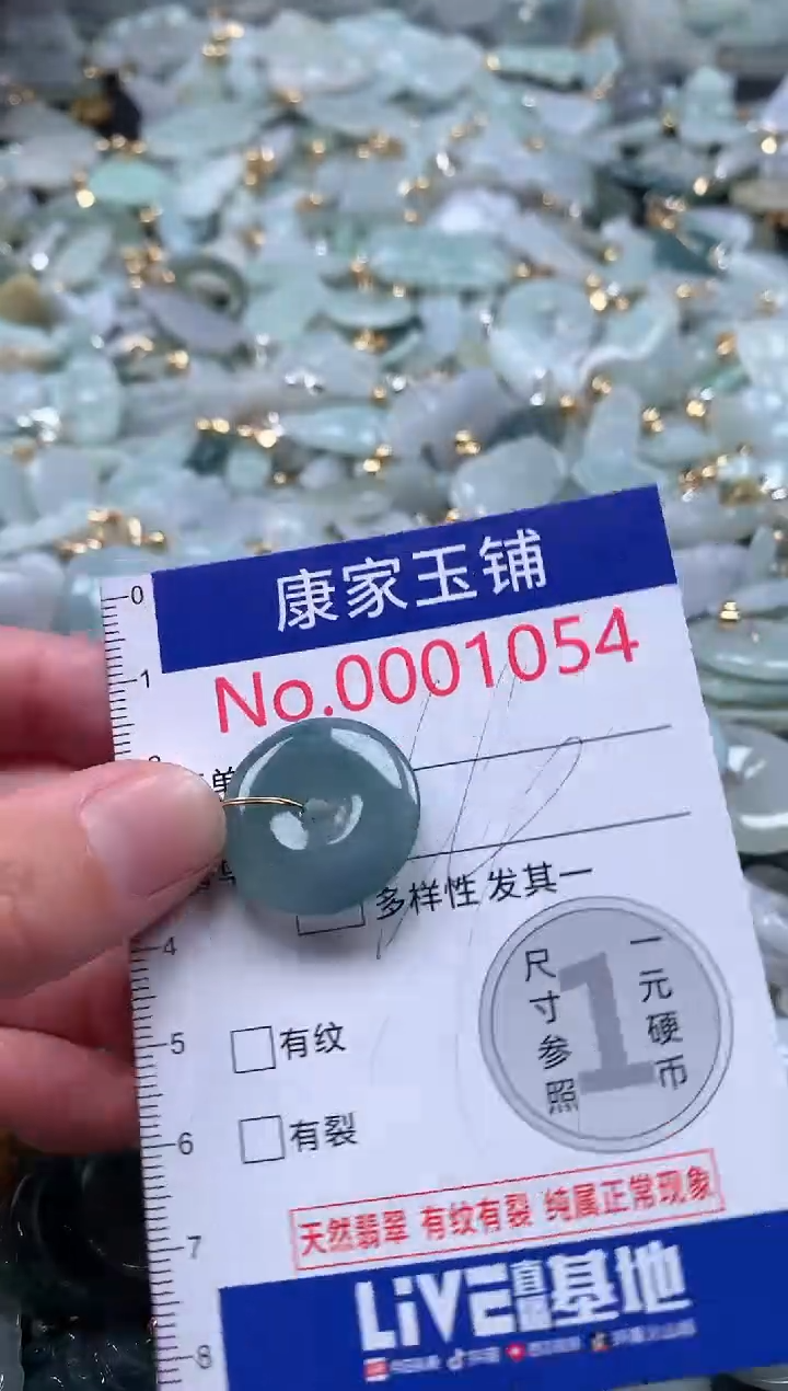 【闪购商品】翡翠吊坠(不含链)未镶嵌1054