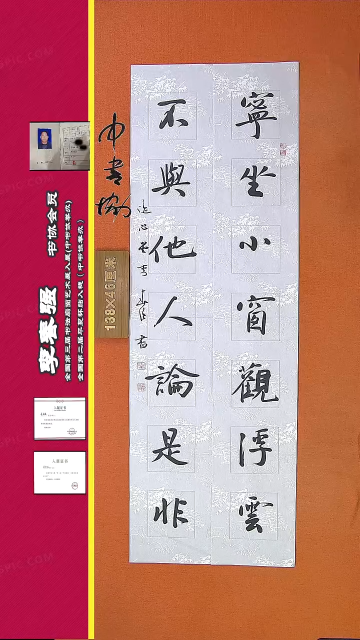 【闪购商品】书法185D李老师书法作品