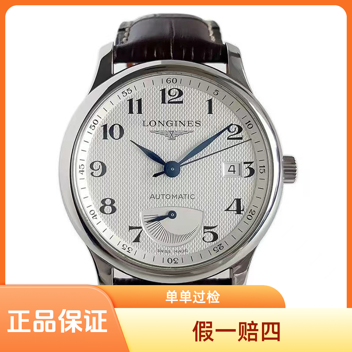 99新 Longines/浪琴 沛奢名品/名匠/表径42/动力储存/大嘴