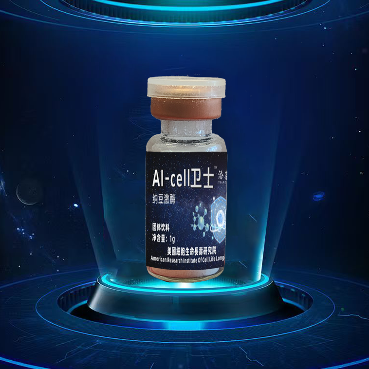 Al cell 卫士 Al cell 卫士