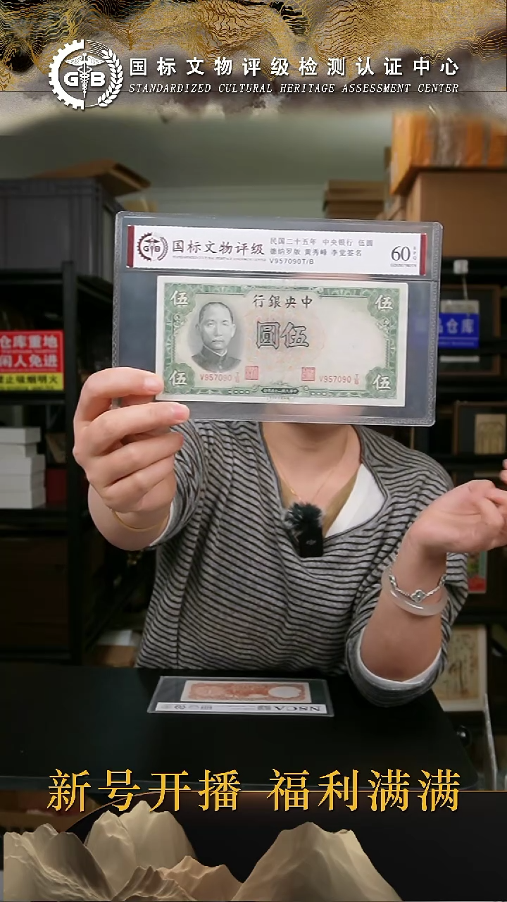 纸民国二十五年中央银行伍圆 国标评级 分数号码随机发货