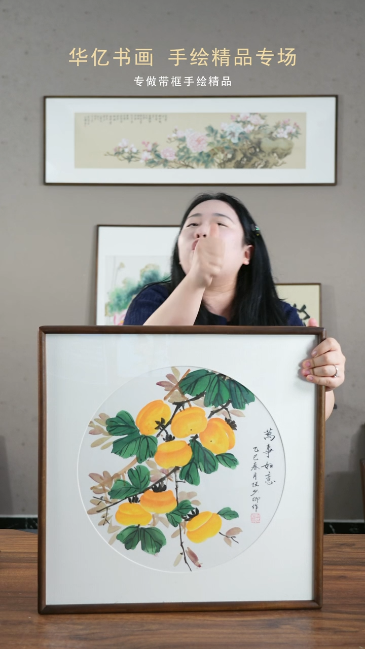 【闪购商品】书法圆卡纸万柿如意/52*52    