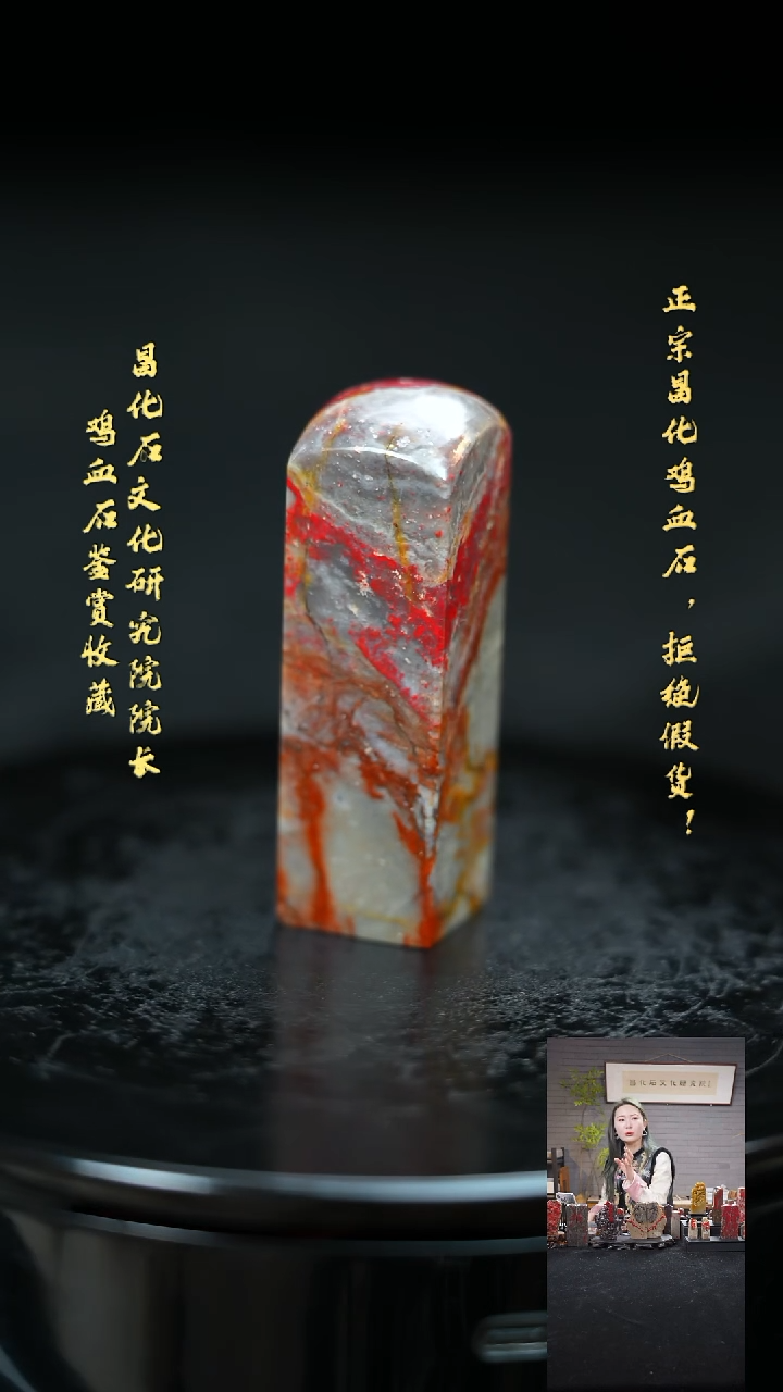 【闪购商品】昌化鸡血石209125000000