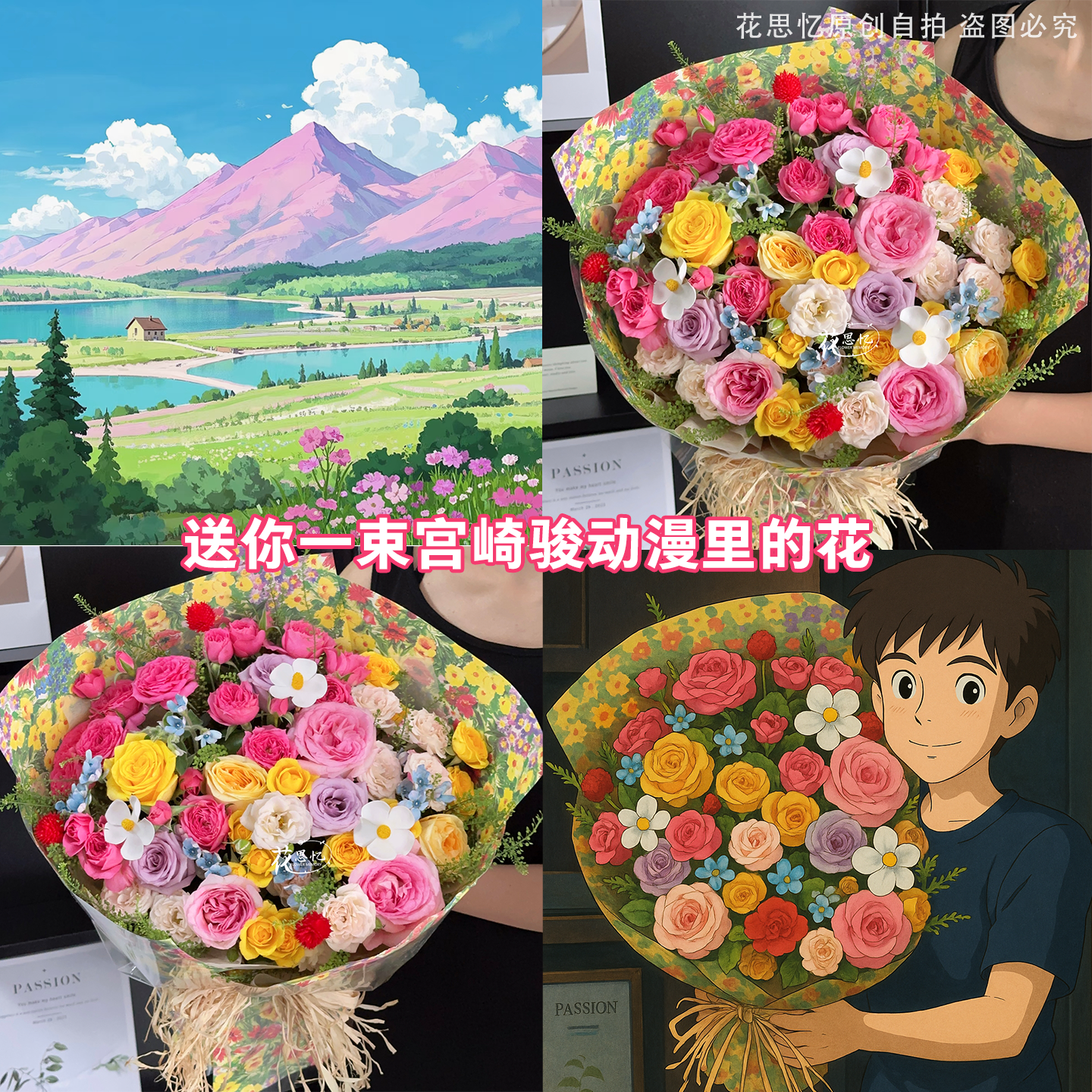 浪漫童话里的故事❤宫崎骏的夏天【玫瑰混搭花束】生日花见面毕业季惊喜送老婆女朋友恋人同城配送小时达