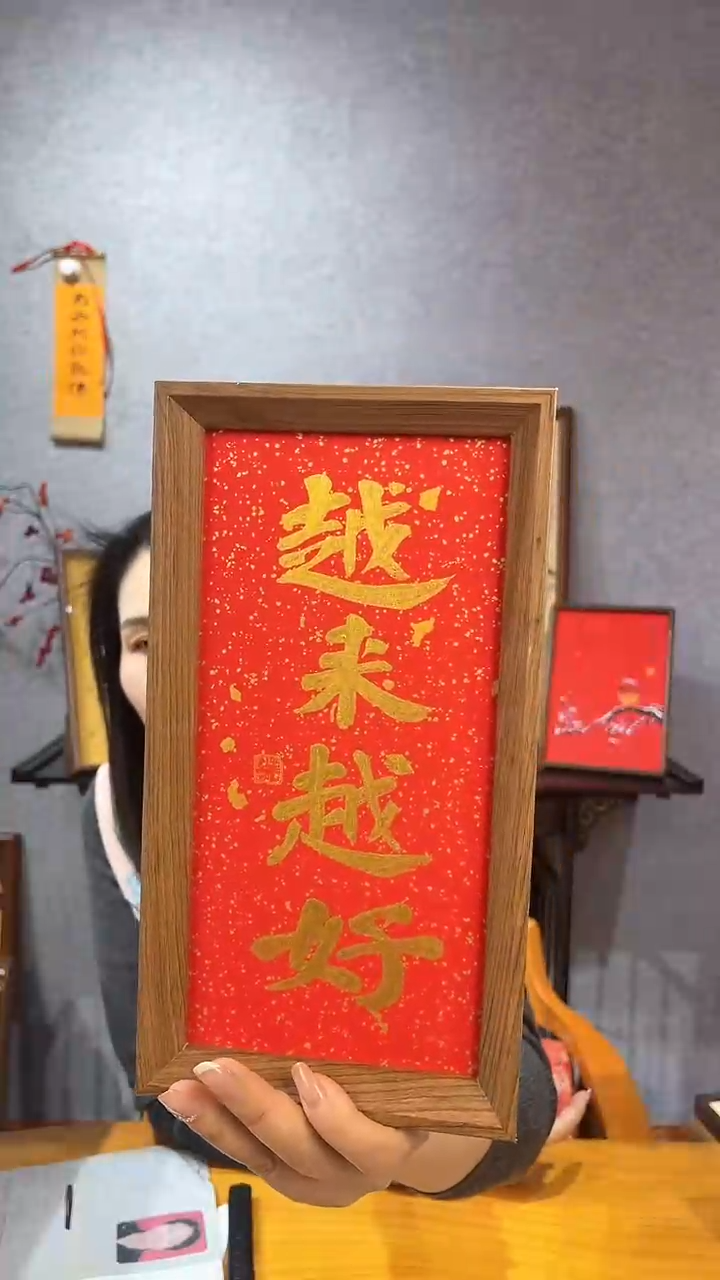 【闪购商品】书法【越来越好】14*27红底