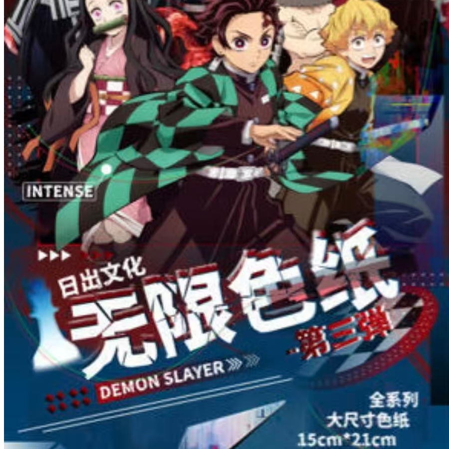 新人浮浮【日出文化】✖️鬼灭之刃-无限色纸第三弹（盲盒代拆）