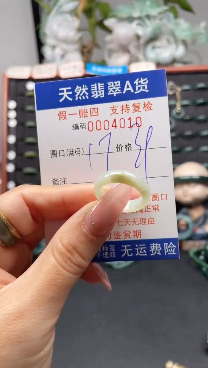 未镶嵌戒指翡翠17*4010
