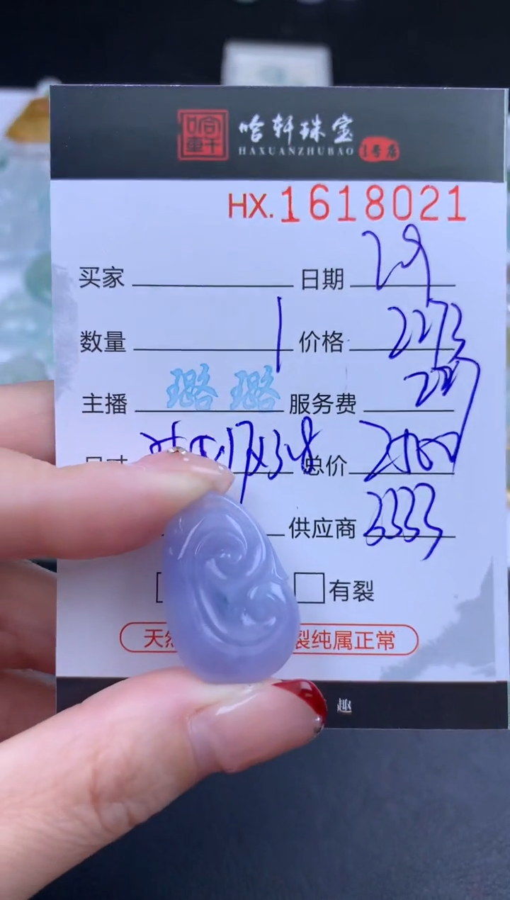 【闪购商品】翡翠挂件未镶嵌哈轩 挂件1